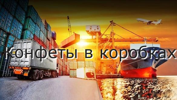 Конфеты в коробках