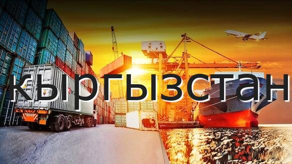 кыргызстан