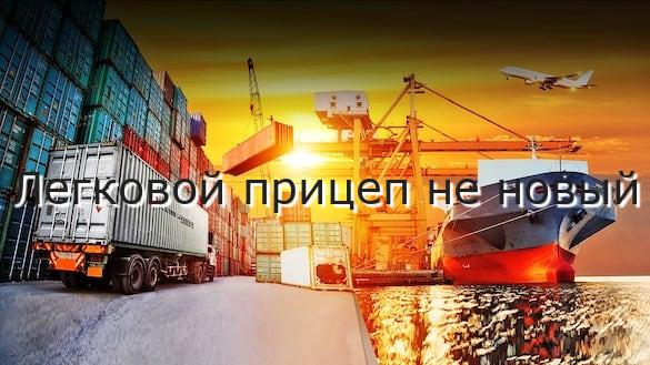 Легковой прицеп не новый
