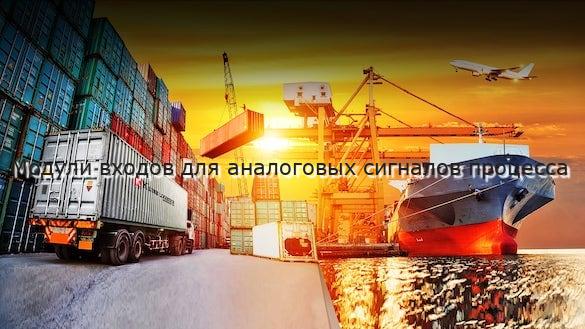 Модули входов для аналоговых сигналов процесса