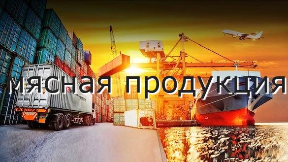 мясная продукция