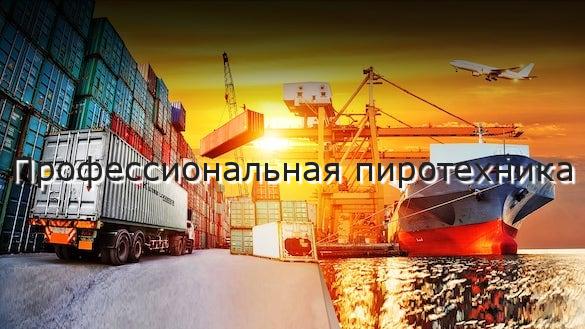 Профессиональная пиротехника